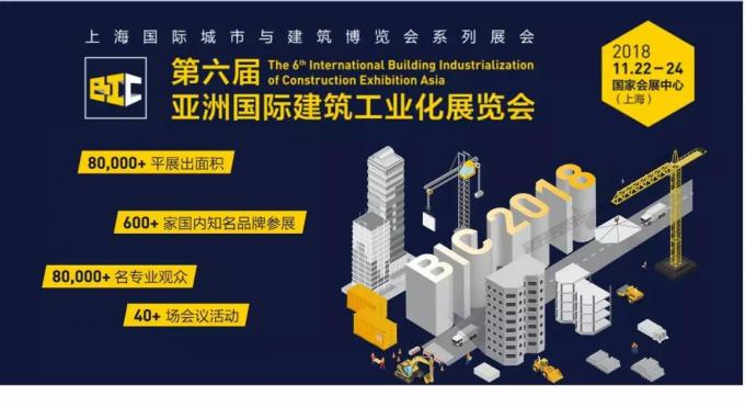VNU | 亞洲頂級裝配式盛宴，邀您共話公寓業(yè)未來